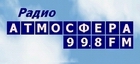 Радио АТМОСФЕРА 99,8 МГц